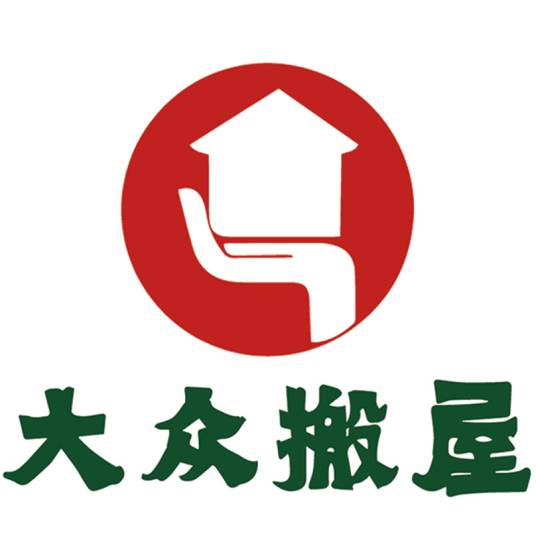 广州市大众搬家有限公司