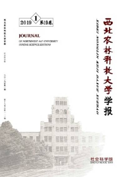 西北农林科技大学学报（社会科学版）