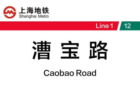 漕宝路站