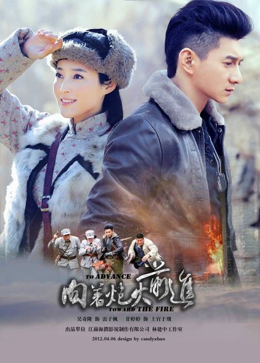 向着炮火前进(2012年吴奇隆主演电视剧)