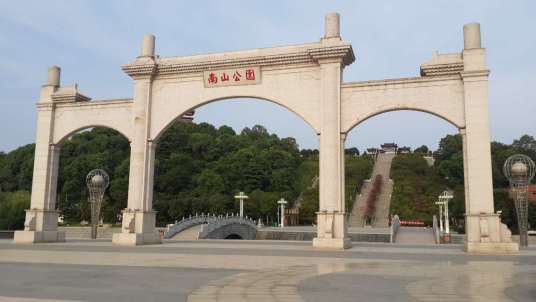 南山公园（青海省西宁市的景区）
