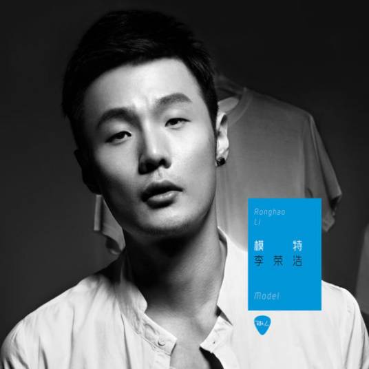 模特（李荣浩音乐专辑）