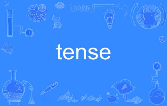 tense（英语单词）