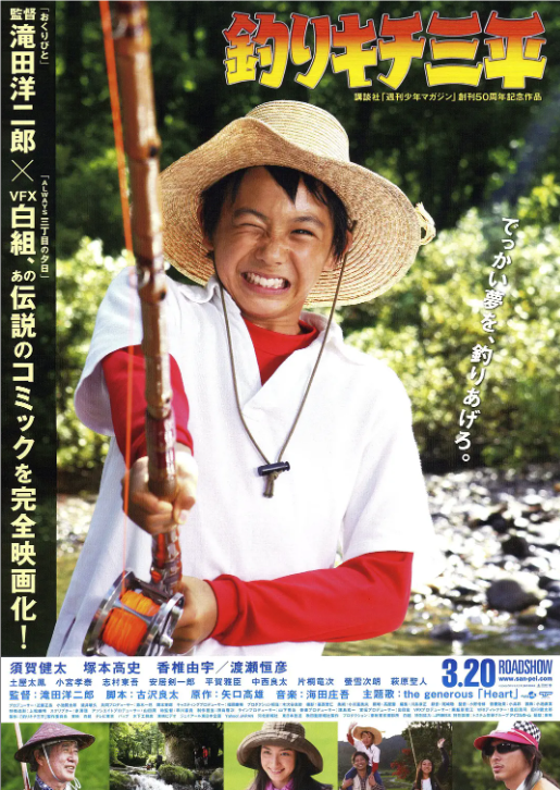 天才小钓手（日本2009年泷田洋二郎执导的动画电影）