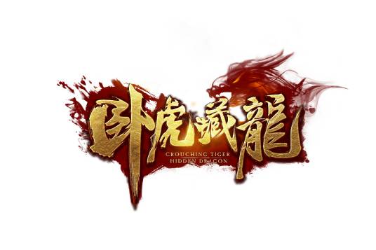 卧虎藏龙（2014年北京神奇时代网络有限公司开发的MMORPG手游）