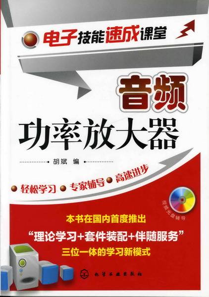 音频功率放大器