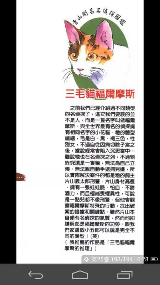 三毛猫福尔摩斯