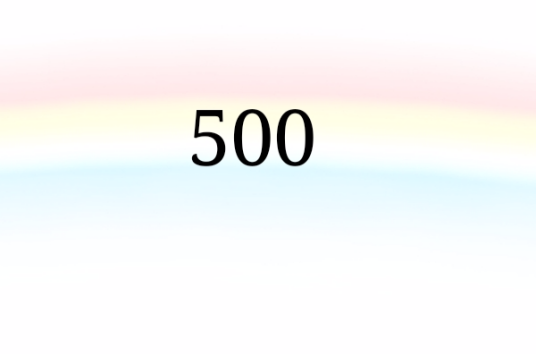 500（自然数之一）