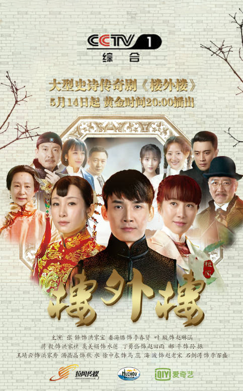 楼外楼（2018年苏舟执导的年代剧）