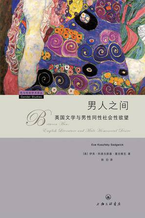 男人之间（2011年上海三联书店出版的图书）