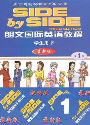朗文国际英语教程（第1册）