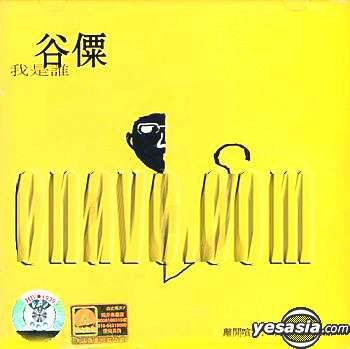 我是谁（谷僳演唱歌曲）