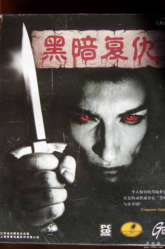 黑暗复仇（动作冒险类游戏）