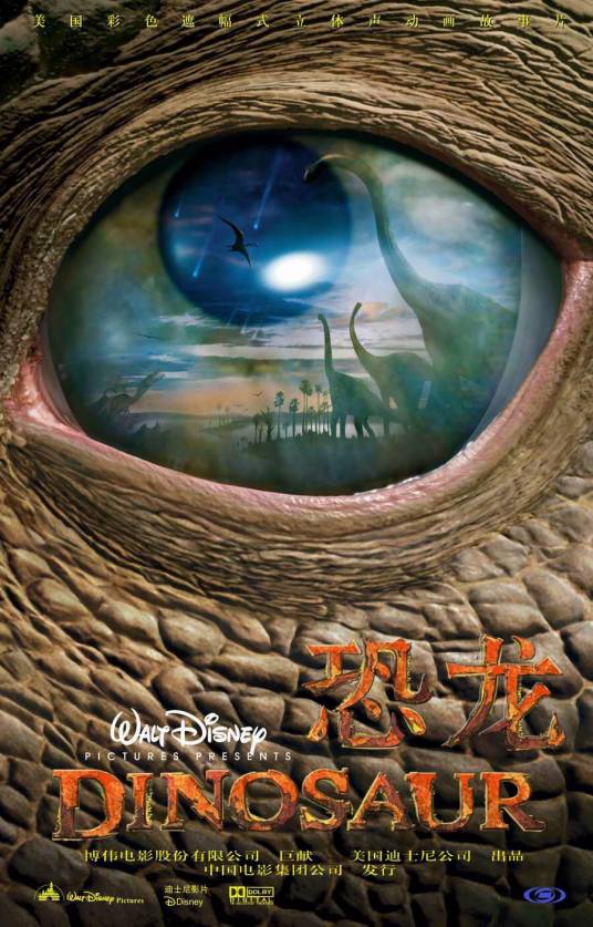 恐龙（美国2000年埃里克·莱顿执导动画电影）