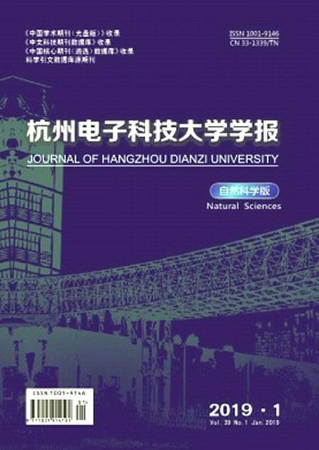 杭州电子科技大学学报（自然科学版）