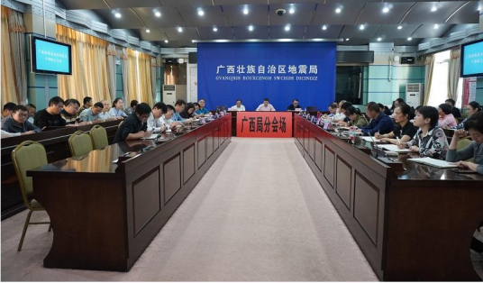 广西壮族自治区地震局