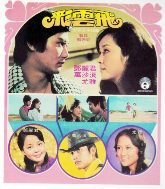 千言万语（邓丽君演唱歌曲）