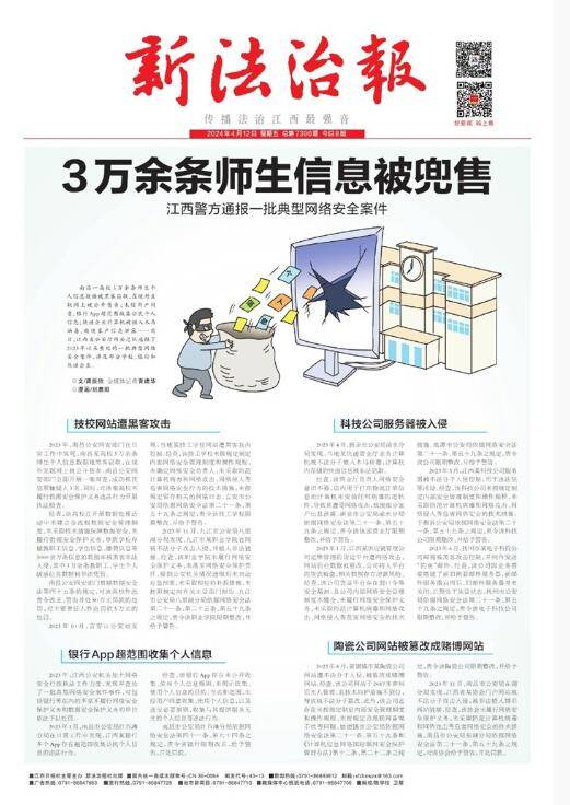 新法制报