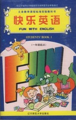 快乐英语（1年级起点）