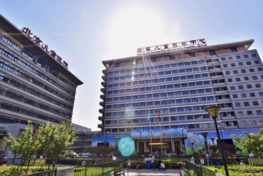 国家儿童医学中心