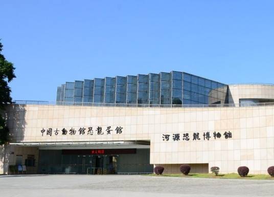 河源恐龙文博园