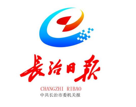 长治日报