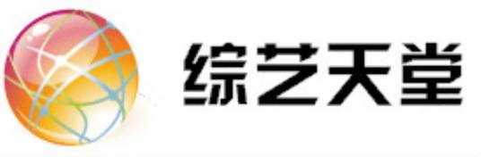 综艺天堂