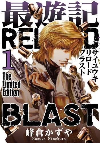 最游记RELOAD BLAST（日本漫画家峰仓和也所著漫画）