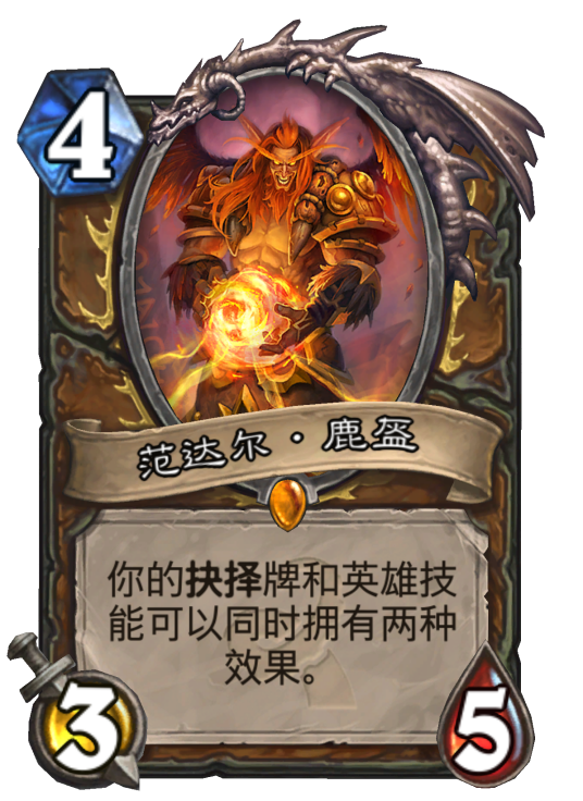 范达尔·鹿盔（卡牌游戏《炉石传说》中的卡牌）