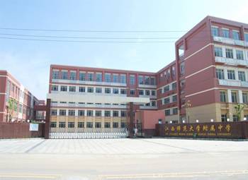 江西师范大学附属中学滨江分校