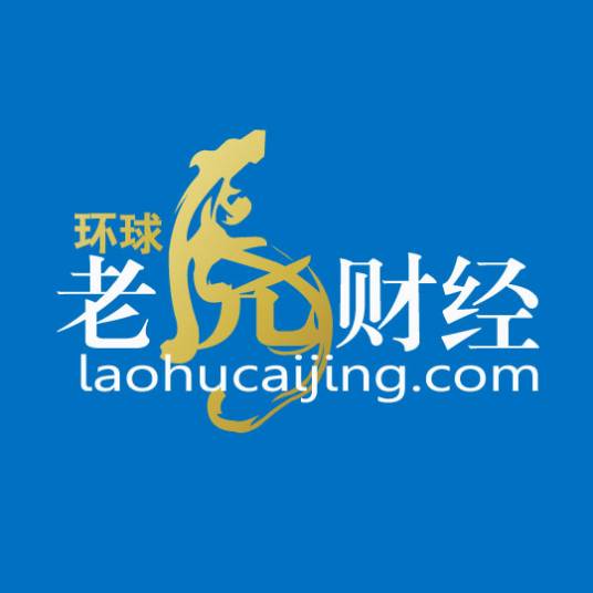 环球老虎财经