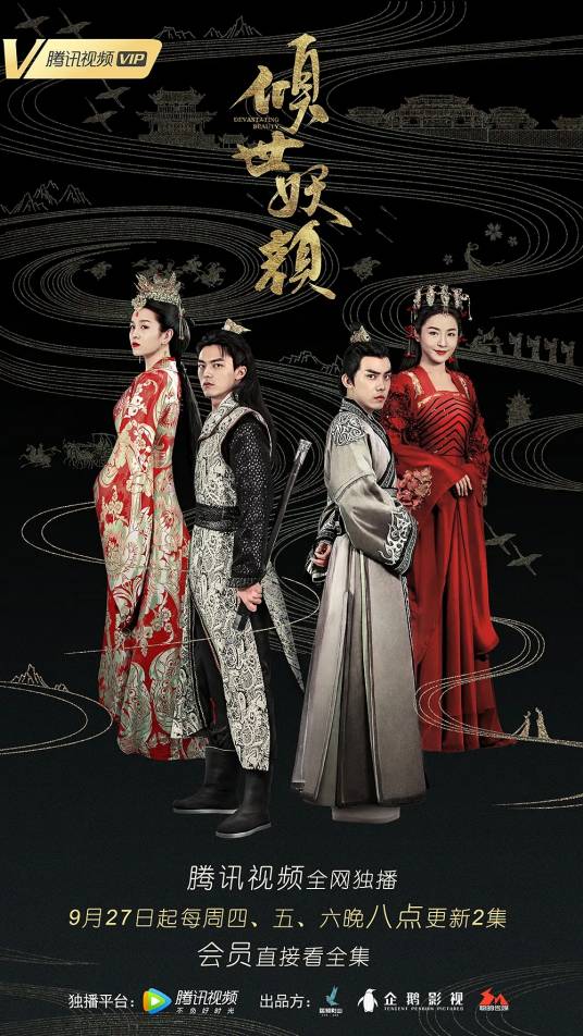 倾世妖颜（2018年徐洋、贡米等主演的网剧）