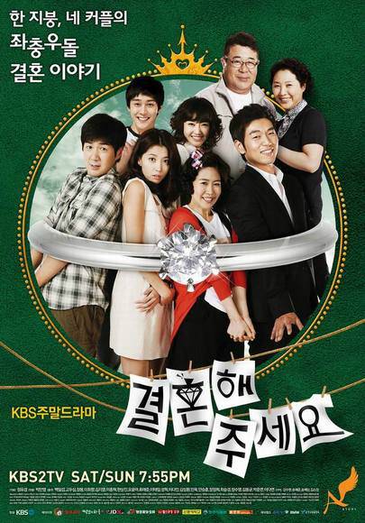 和我结婚吧（韩国2010年朴万英执导的电视剧）