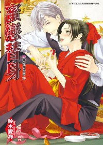 花降楼9 - 蜜恋替身