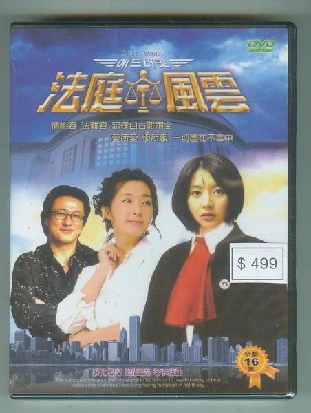法庭风云（韩国1998年李英爱主演的电视剧）