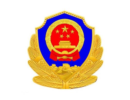 南京市公安局玄武分局