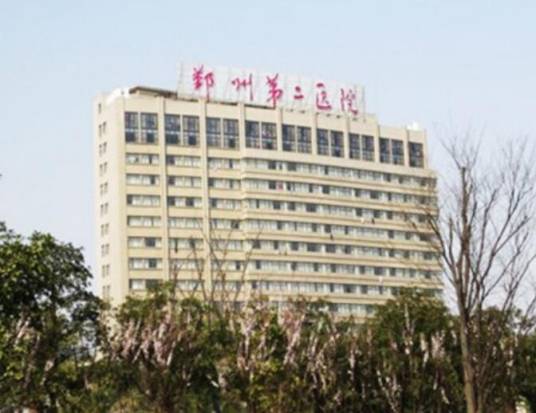 宁波市鄞州第二医院