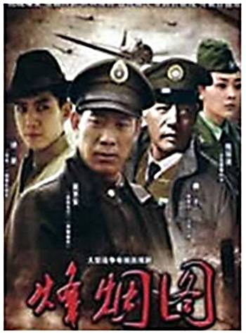 烽烟图（2003年上映的中国电影）