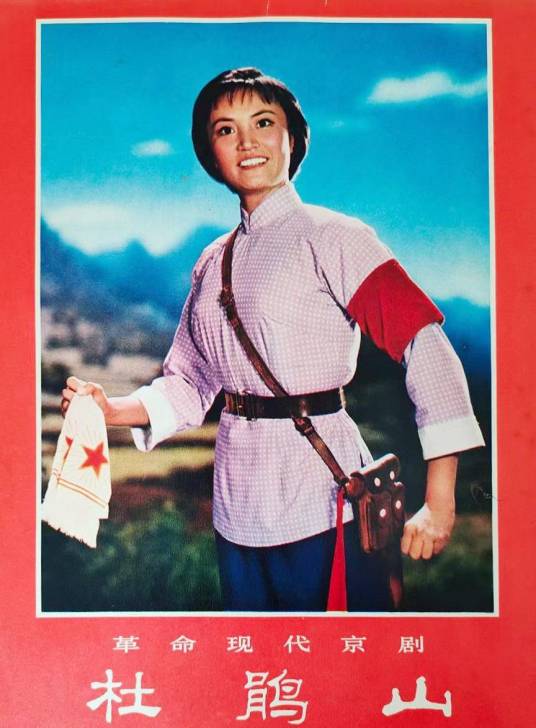 杜鹃山（1974年谢铁骊执导的京剧电影）
