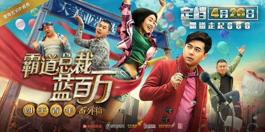 霸道总裁蓝百万