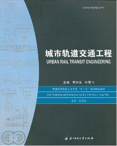 城市轨道交通工程