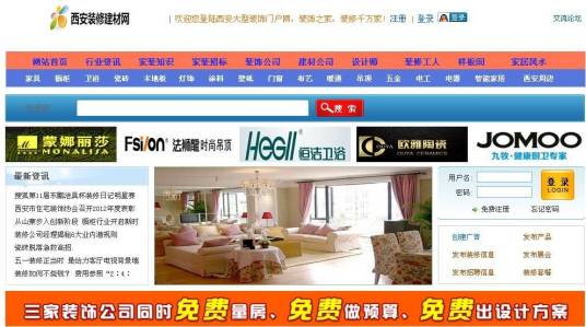 西安装修建材网