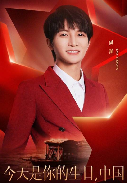 今天是你的生日，中国（周深演唱的歌曲）