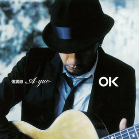 路口（2007年张震岳演唱的歌曲）