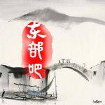 东部吧