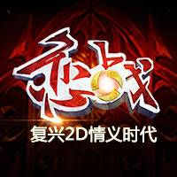 恋战（网络游戏）