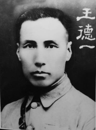 王德一（甘肃籍革命烈士）