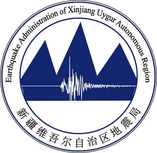 新疆维吾尔自治区地震局