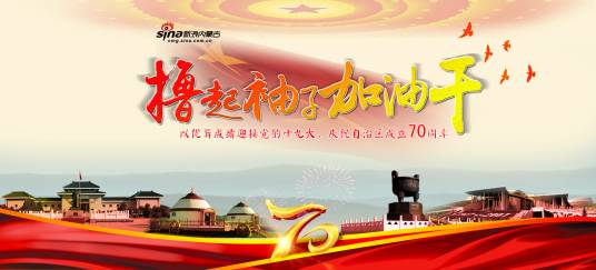 内蒙古70周年大庆