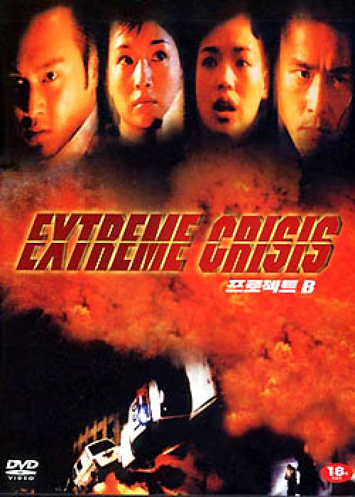 B计划（1998年香港导演罗礼贤拍摄电影）